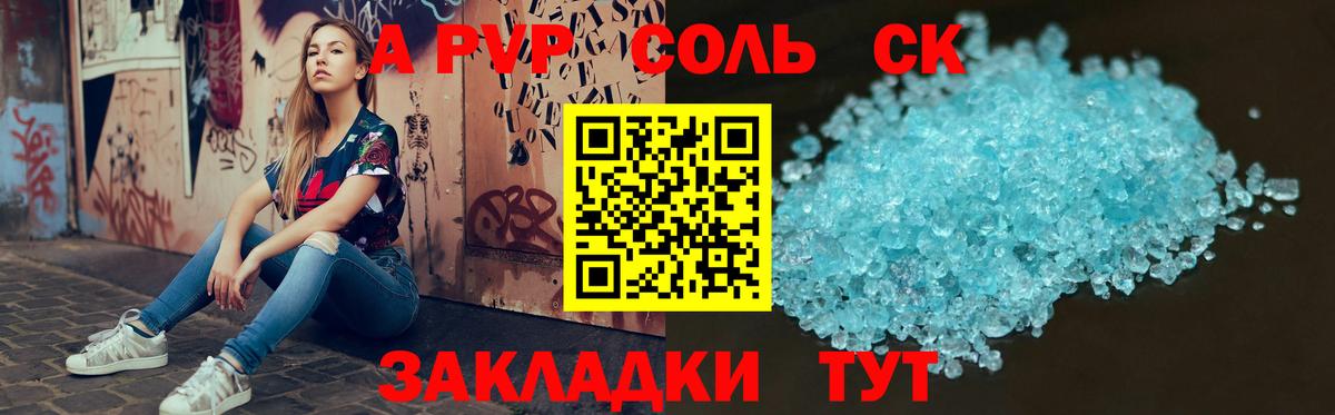 Alpha-PVP Crystall  как найти   Свободный  Alfa_PVP  Вход с VPN  A-PVP Crystall  APVP СК 