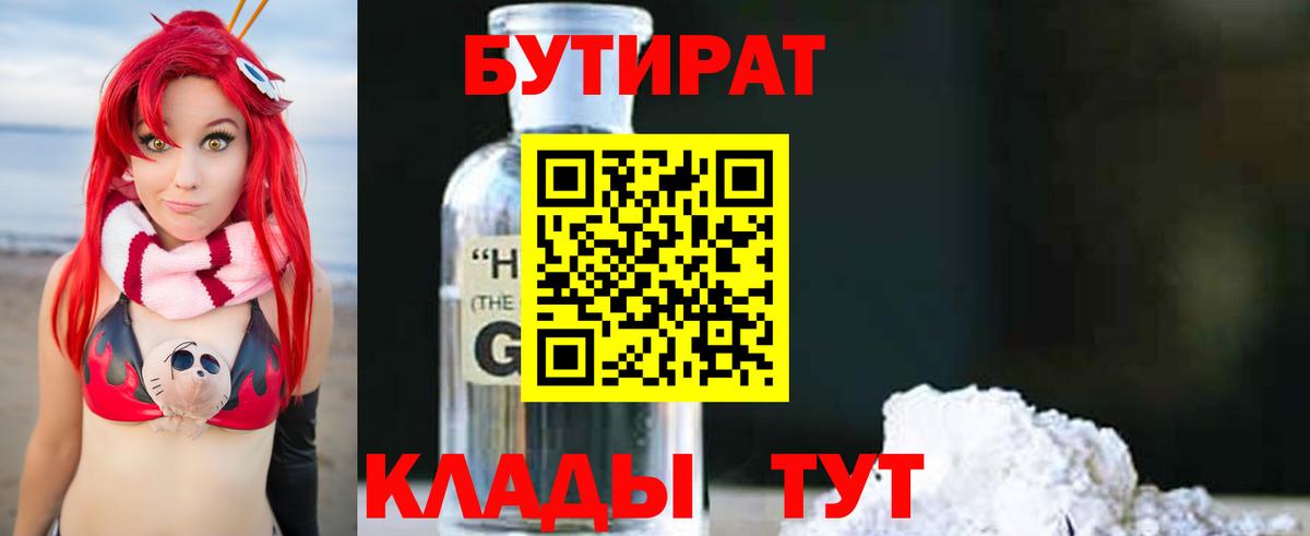 Бутират бутандиол Свободный