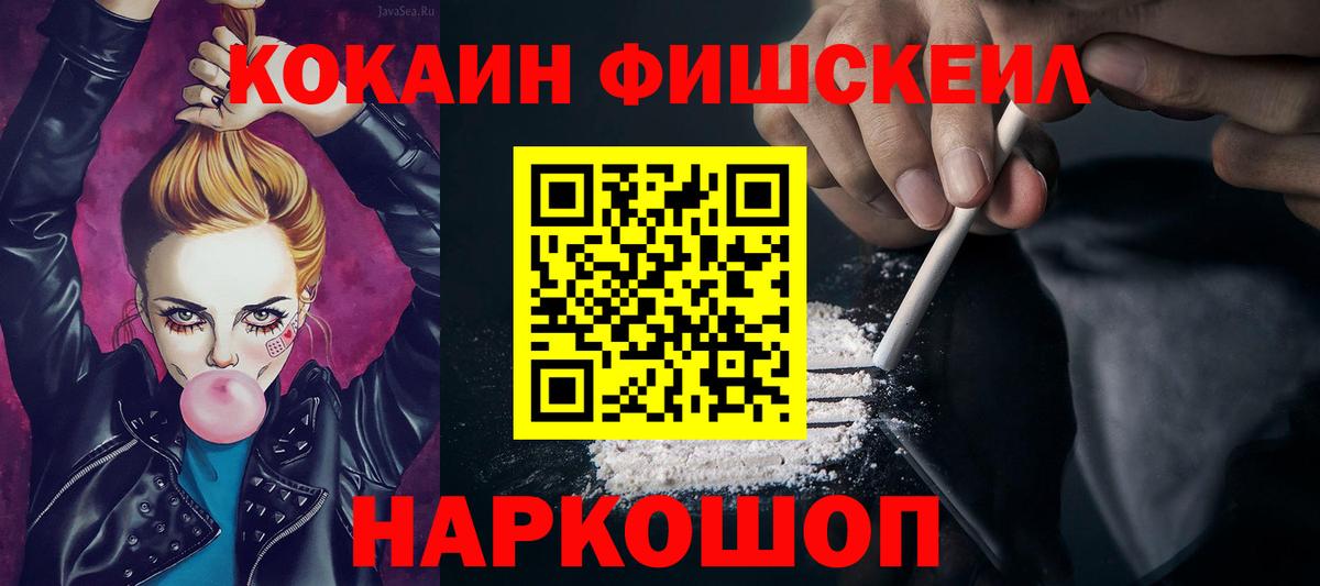 КОКАИН  Cocaine Fish Scale  Вход с VPN  Свободный  COCAIN 97% 