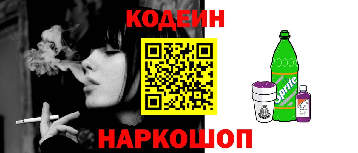 Кодеин напиток Lean (лин)  Кодеиновый сироп Lean Purple Drank  Вход с VPN  Свободный 
