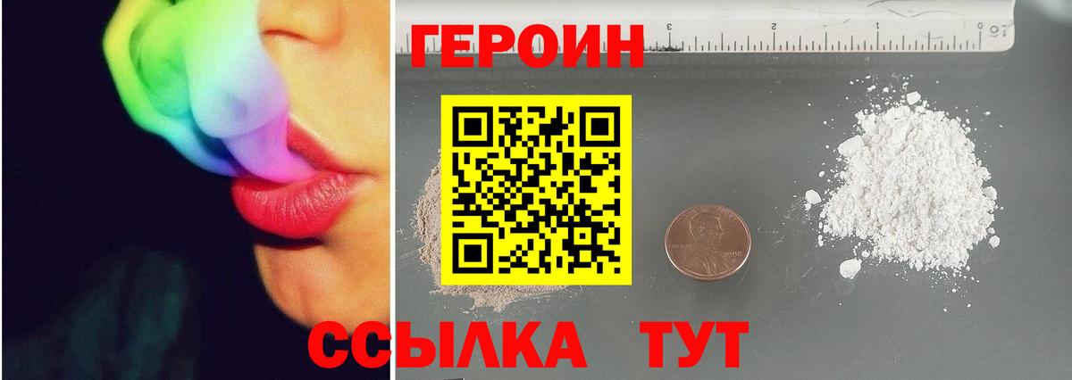 ГЕРОИН белый Свободный