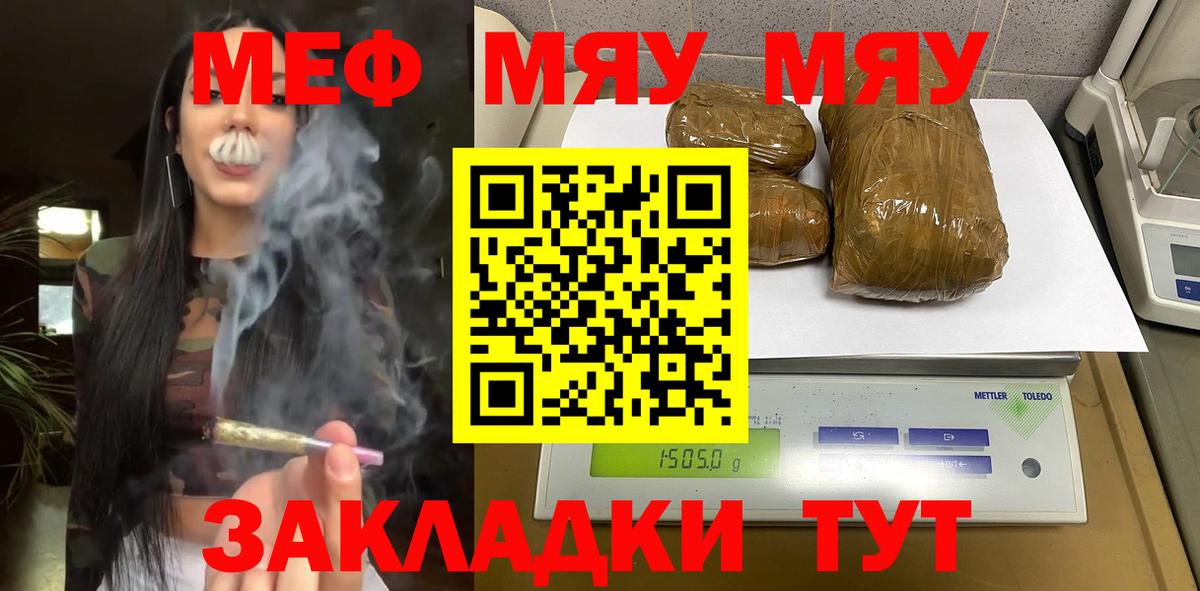 Меф мяу мяу мука Свободный